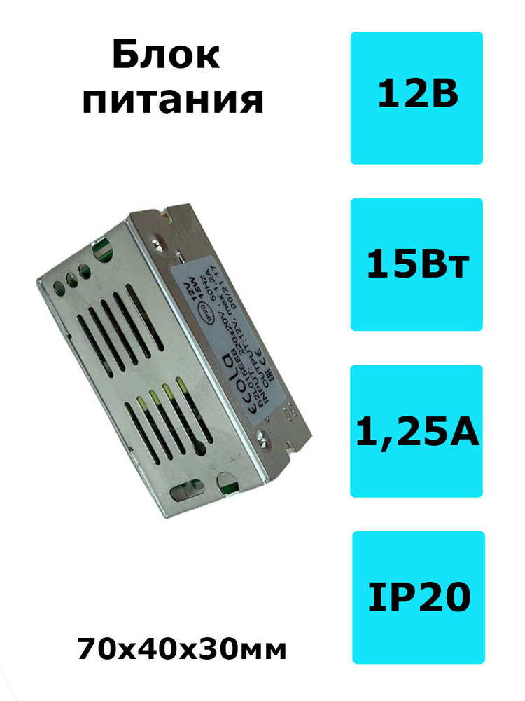 Блок питания для светодиодной ленты Ecola, 12В, 15 Вт, IP20 - купить по ...