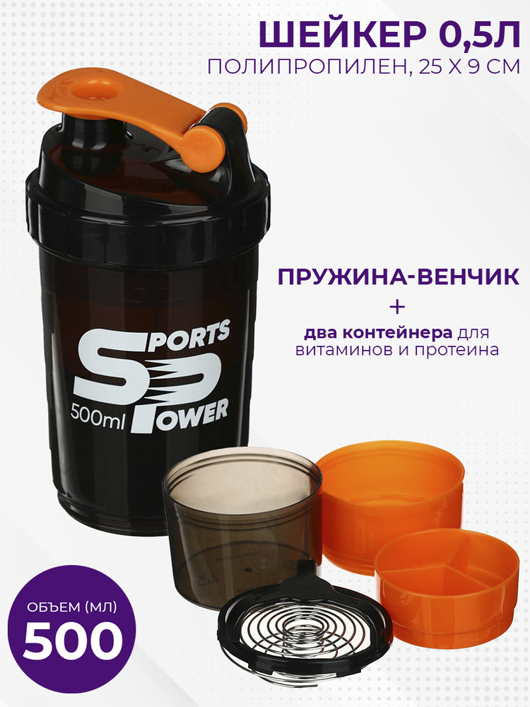 Silapro Шейкер спортивный, 500 мл - купить с доставкой по выгодным ...