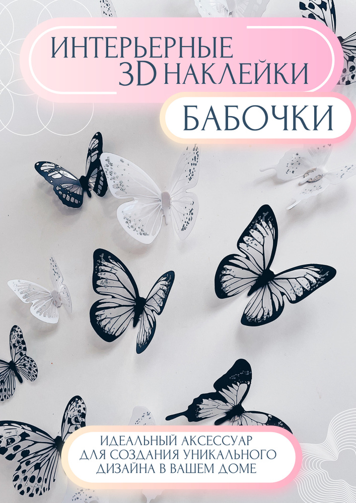 Бабочки на стену (45 фото) – идеи дизайна и 4 мастер-класса