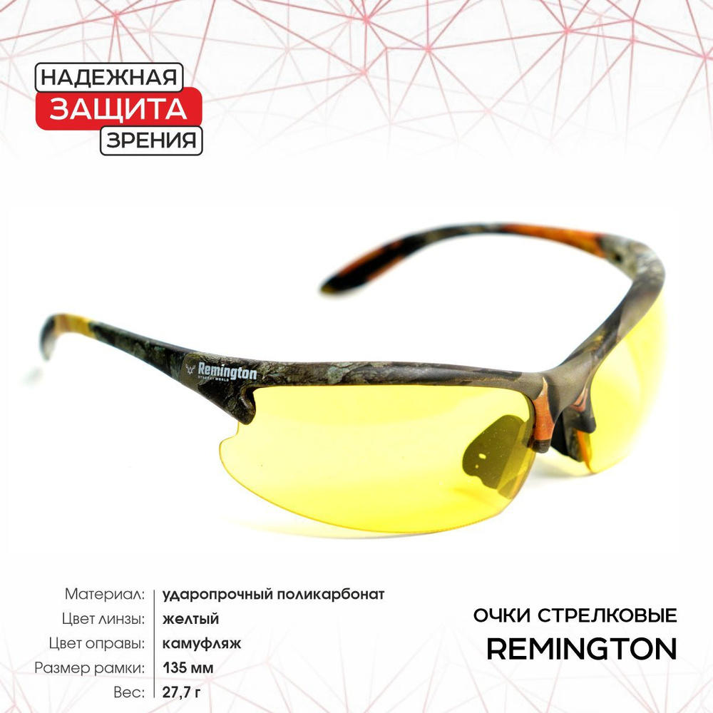 Очки Remington для стрельбы (желтая линза) R-SG19 - купить с доставкой ...