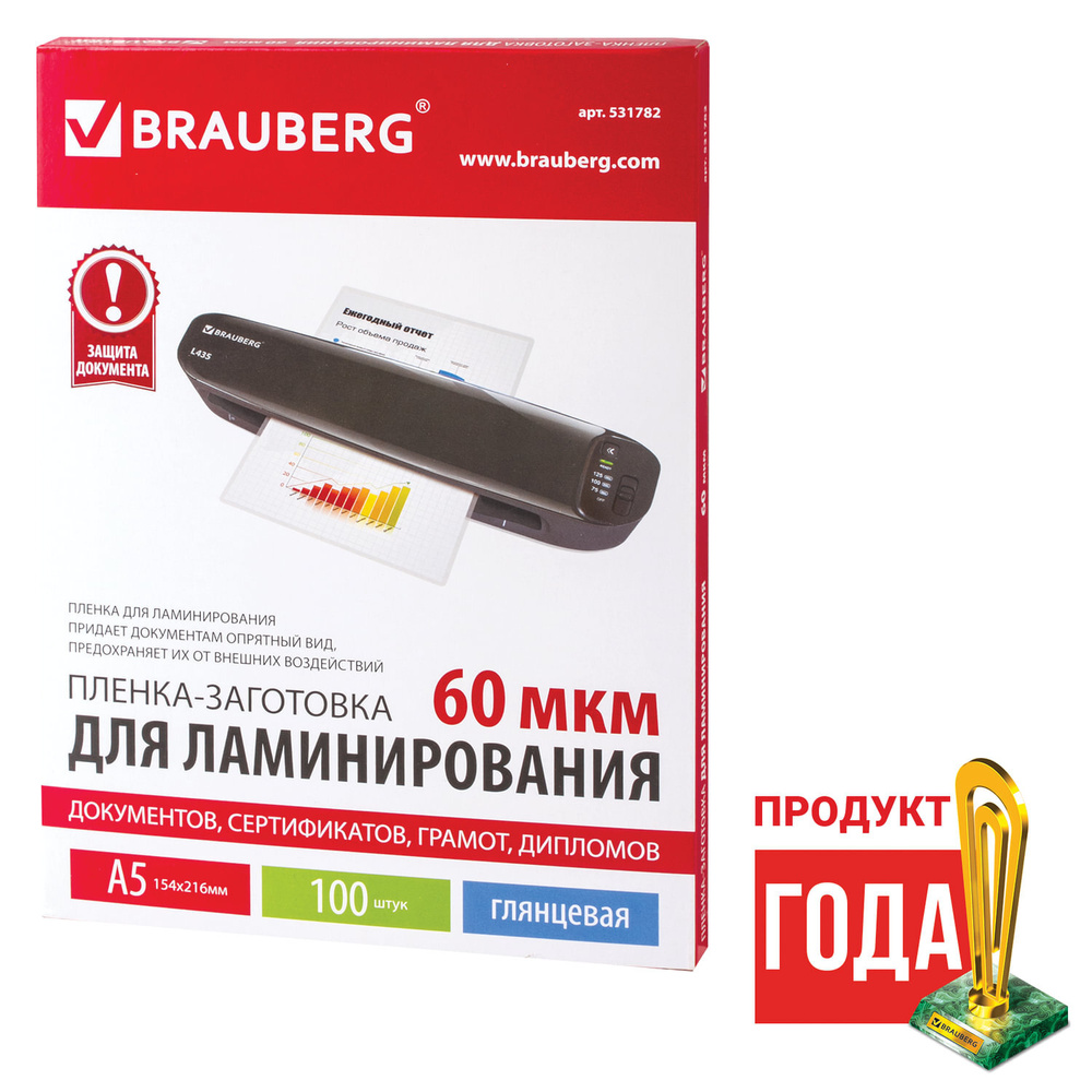 Пленки-заготовки для ламинирования Brauberg А5, 100 шт, 60 мкм (531782)  #1