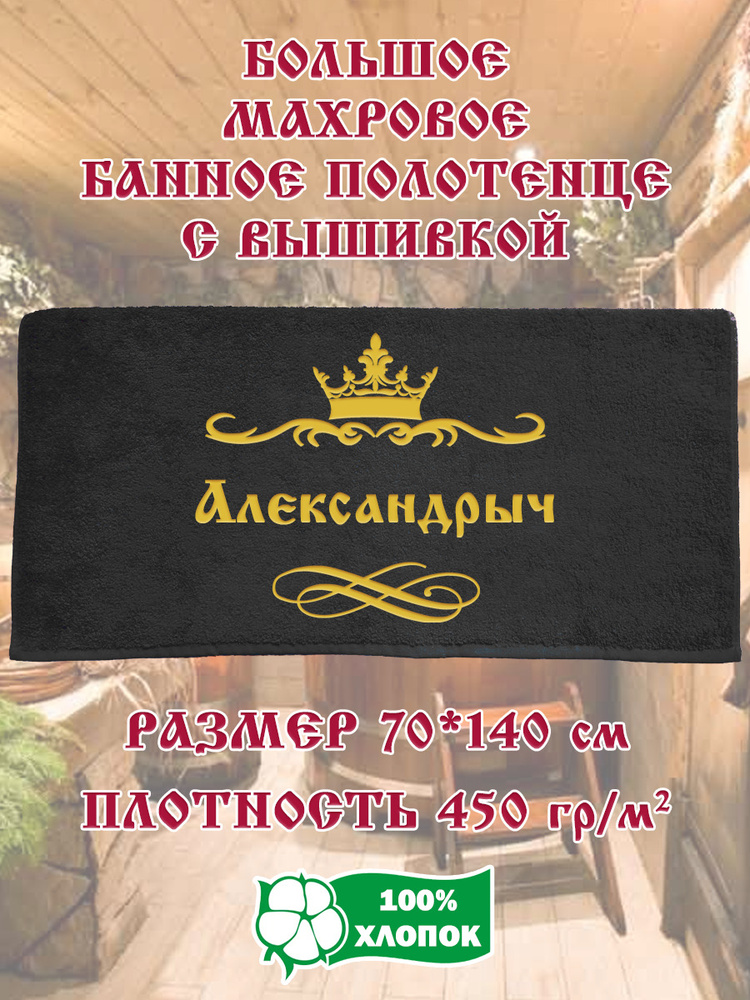 XALAT Полотенце подарочное Именное чёрное полотенце, Хлопок, Махровая ткань, 70x140 см, черный, 1 шт. #1