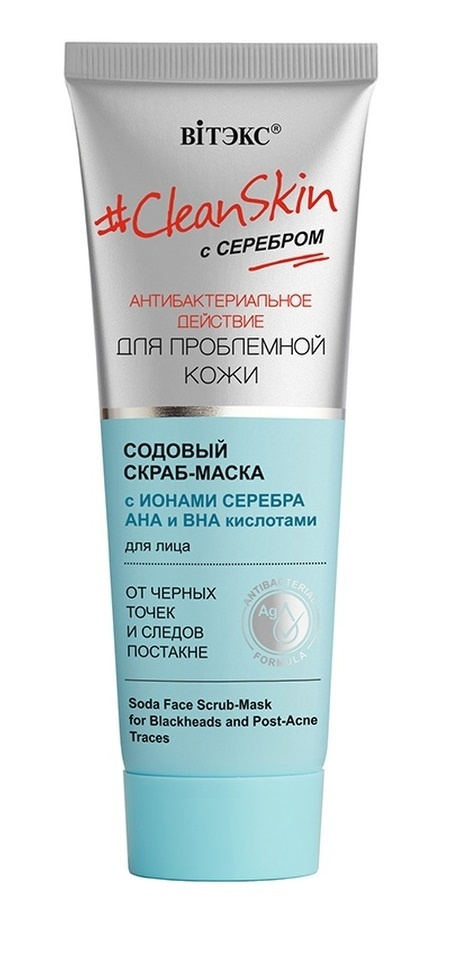 Витэкс Скраб -маска для лица от черных точек и следов постакне #CleanSkin с серебром для проблемной кожи #1