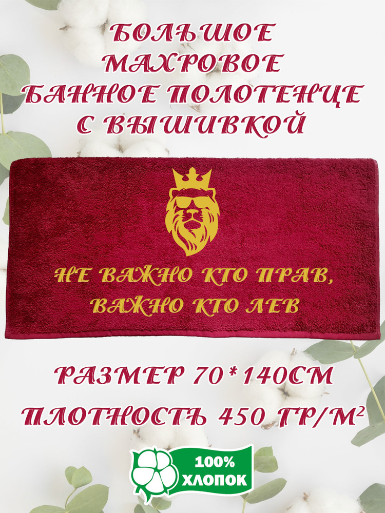 Алтын Асыр Полотенце банное Именное бордовое полотенце, Хлопок, Махровая ткань, 70x140 см, бордовый, #1