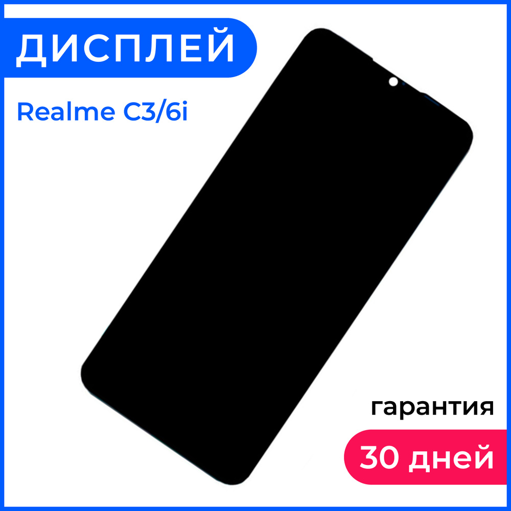 Дисплей смартфона для мобильного телефона Realme C3/6i в сборе с тачскрином