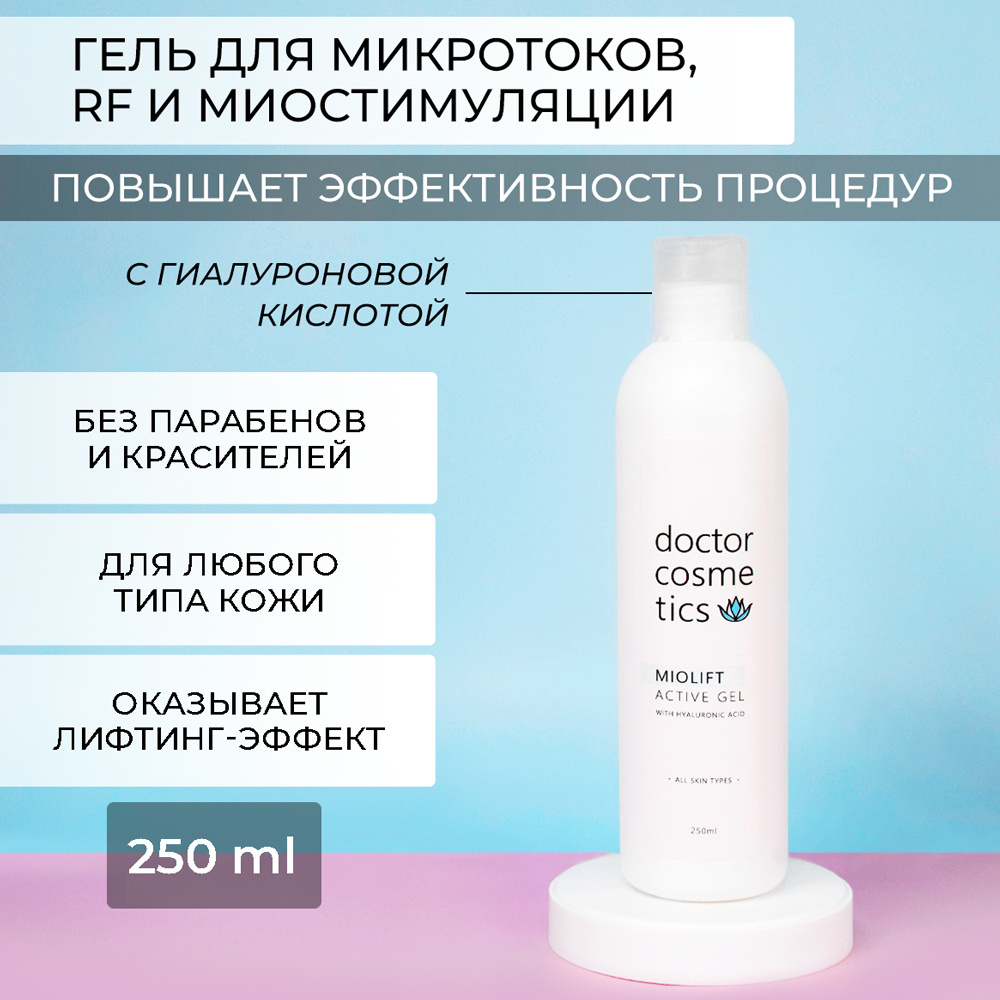 Doctor Cosmetics Miolift Active Контактный гель для микротоков, RF  лифтинга, миостимуляции, для лица, 250 мл. - купить с доставкой по выгодным  ценам в интернет-магазине OZON (181457273)