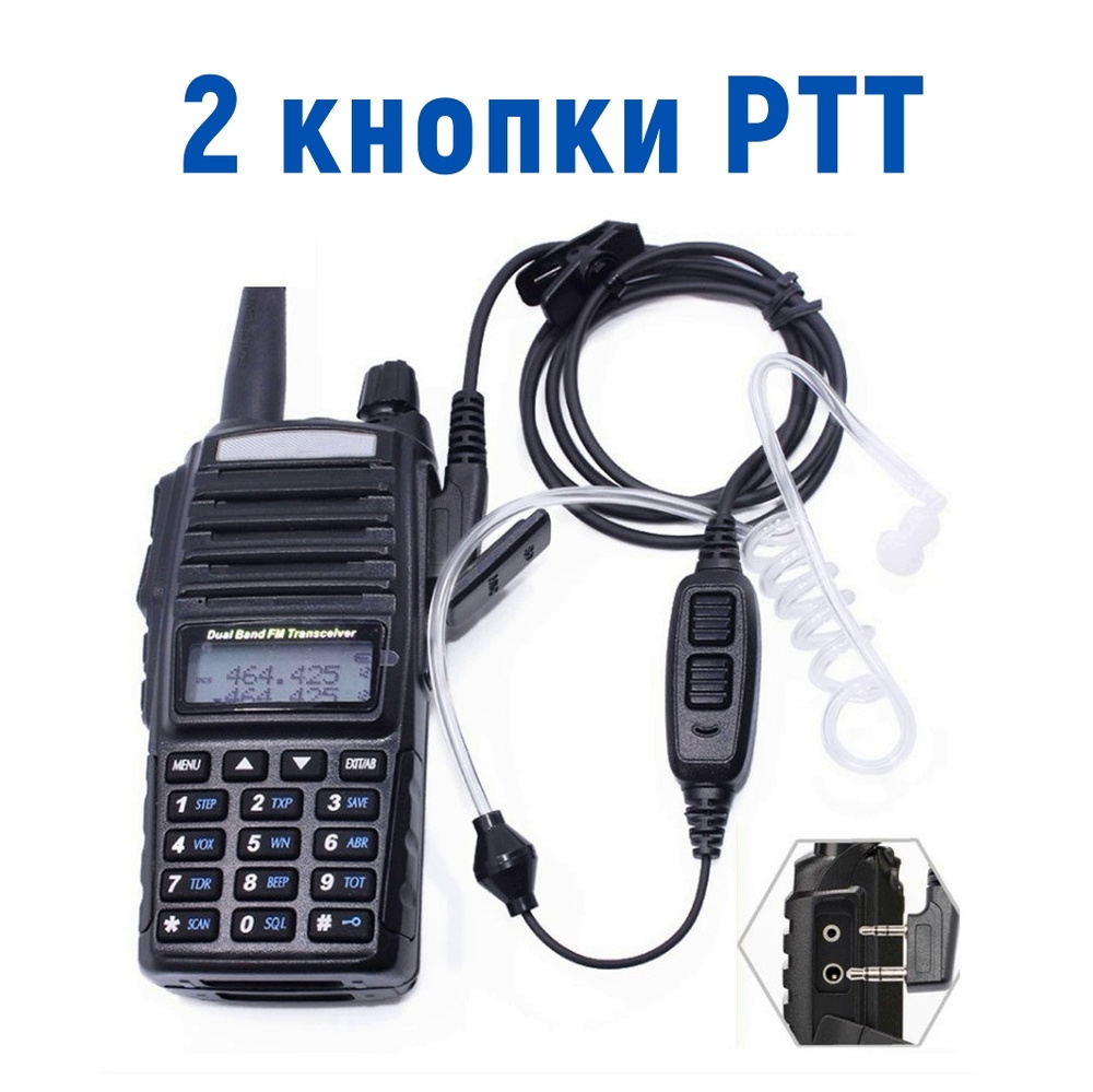 Тангента для рации выносной динамик микрофон для рации Baofeng, Kenwood ...