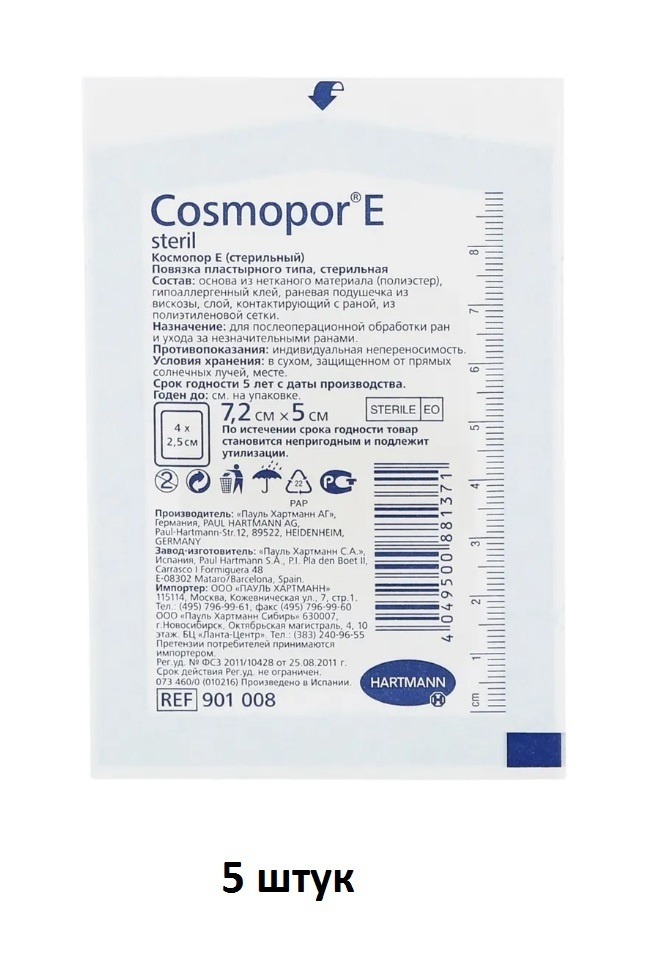 Стерильная повязка (пластырь) Cosmopor E steril / Космопор Е стерил, 7,2 х 5 см, 5 шт  #1