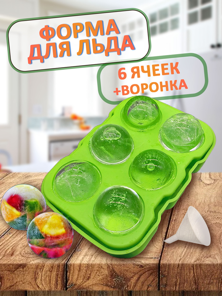 Форма для льда / Форма для льда силиконовая / Форма для льда с крышкой ...
