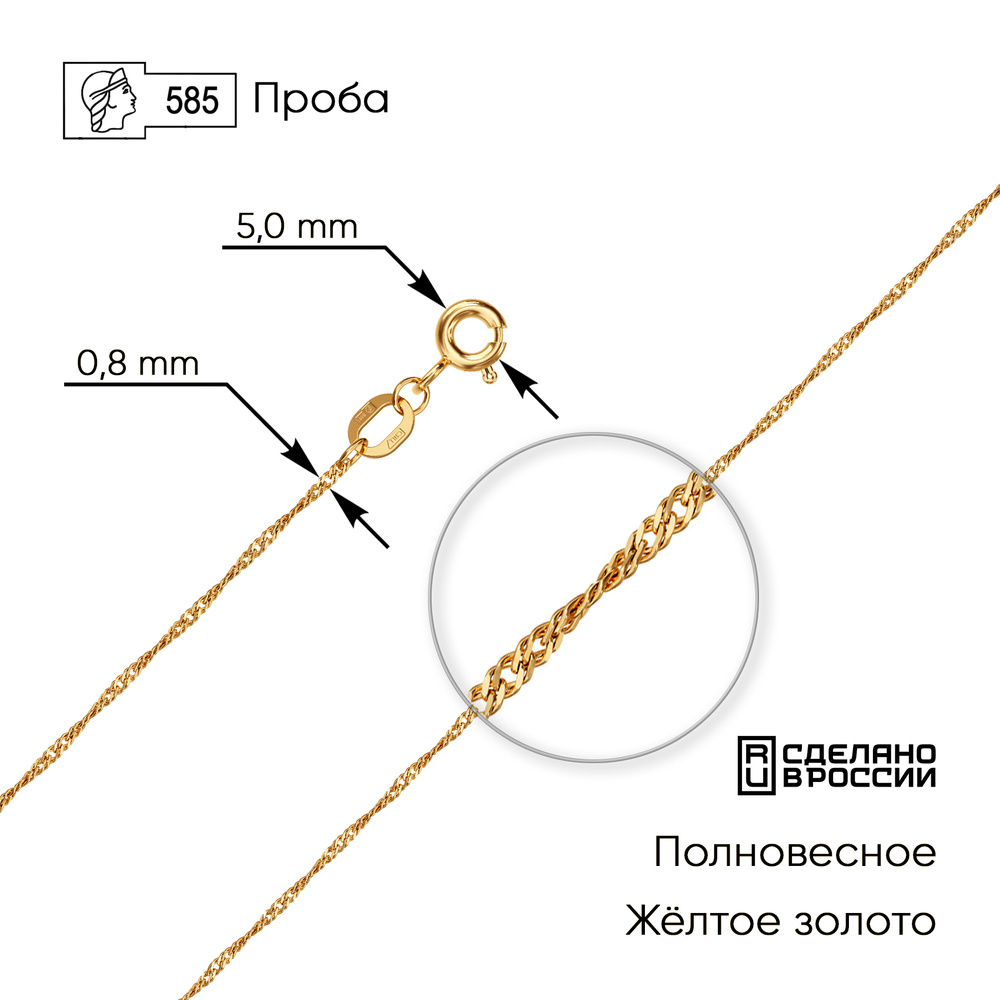 ZOLOTO.GOLD Цепочка Золото желтое 585 пробы, плетение Сингапур  #1