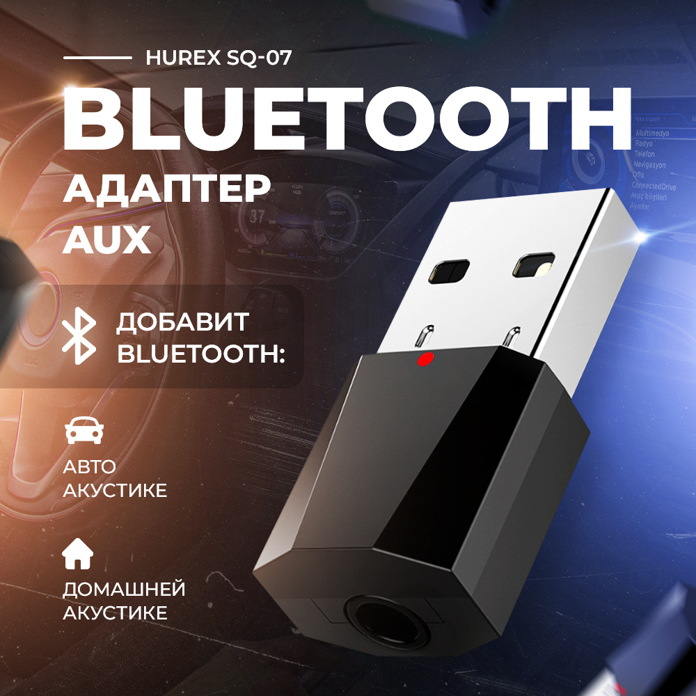 Bluetooth-адаптер автомобильный Hurex  по выгодной цене в .