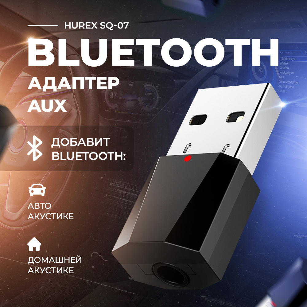 bluetooth aux адаптер в машину купить