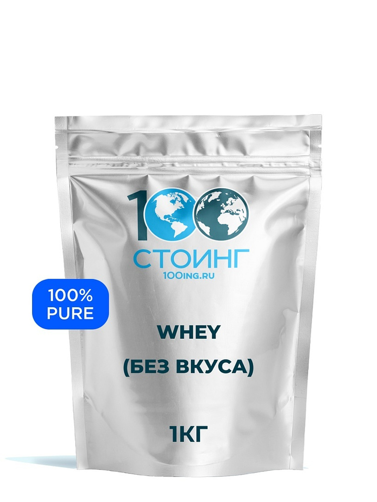 Протеин сывороточный Whey Protein ВЭЙ STOING Без вкуса, 1 кг для набора ...