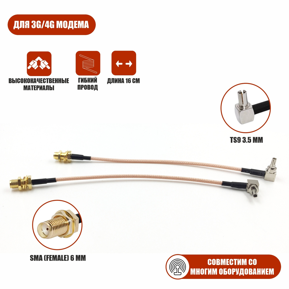 Кабель Mobicent Пигтейл переходники TS9 - SMA (female) кабельная сборка ...