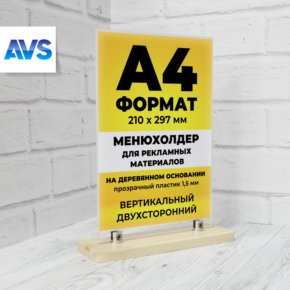 Менюхолдер А4 на деревянном основании, Тейбл тент, Подставка под меню, Подставка настольная вертикальная #1