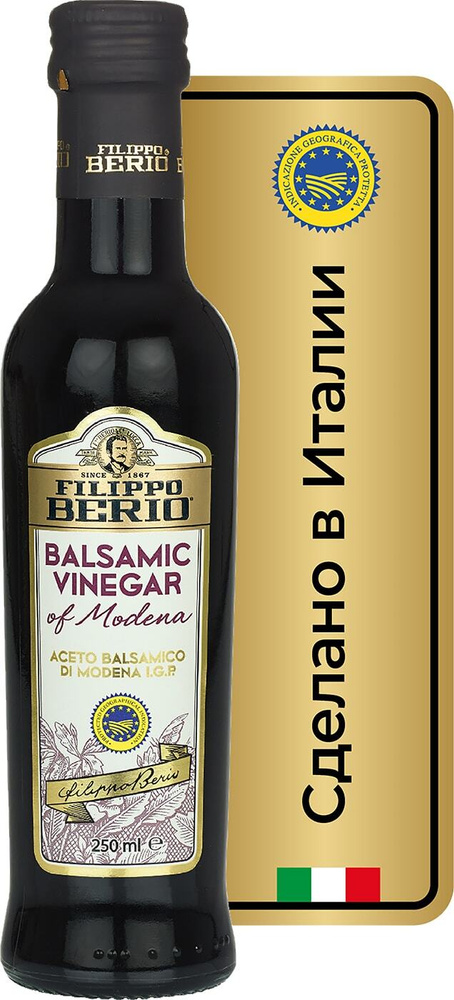 Уксус Filippo Berio Бальзамический 250мл 1 шт - купить с доставкой по ...