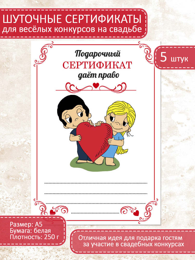 Комплект шуточных сертификатов для веселых конкурсов на свадьбе LOVE IS, А5 - 5 шт.  #1