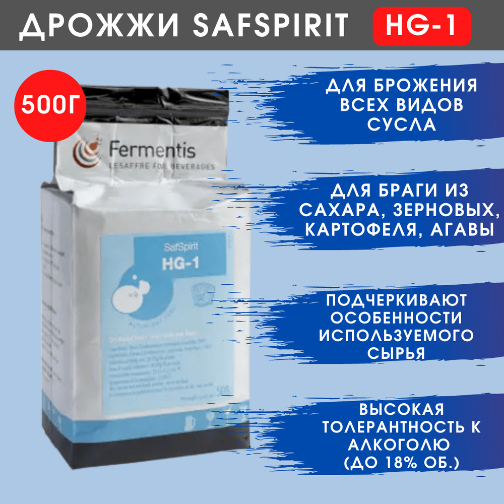 Дрожжи спиртовые для производства зерновых дистиллятов SafSpirit HG-1 500 г  #1