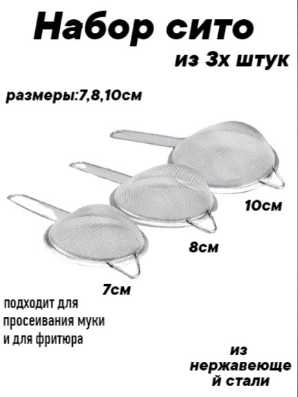 Сито #1