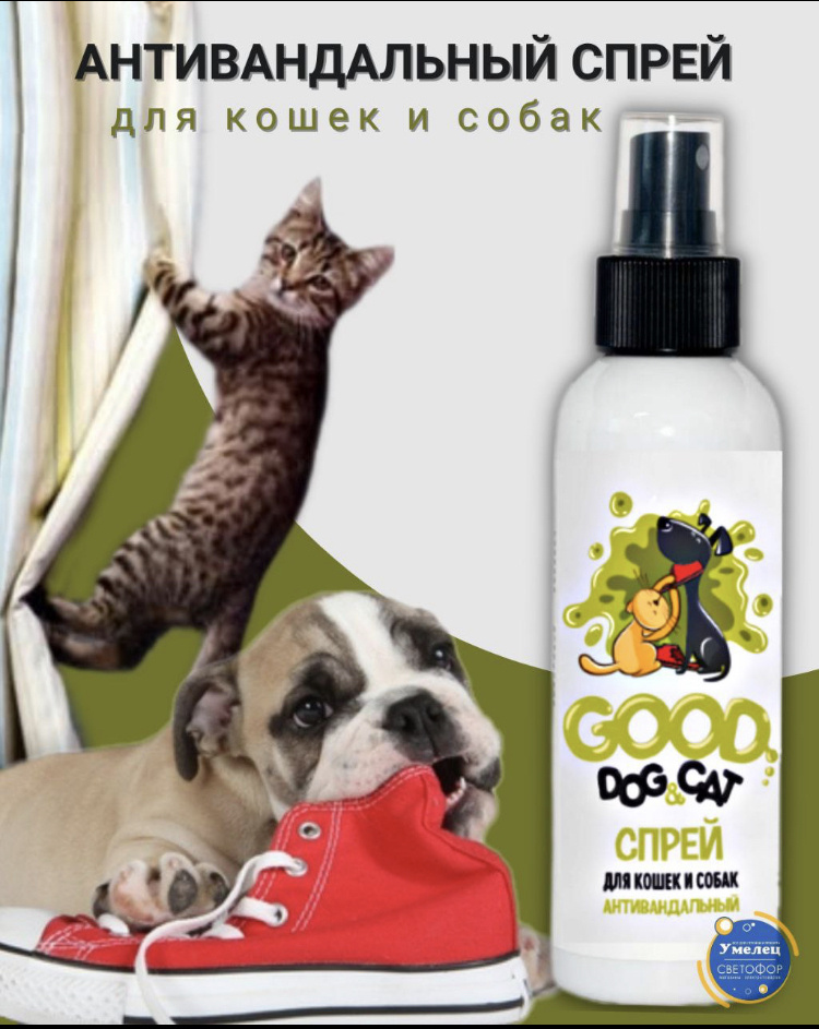 Спрей для мебели от кошек