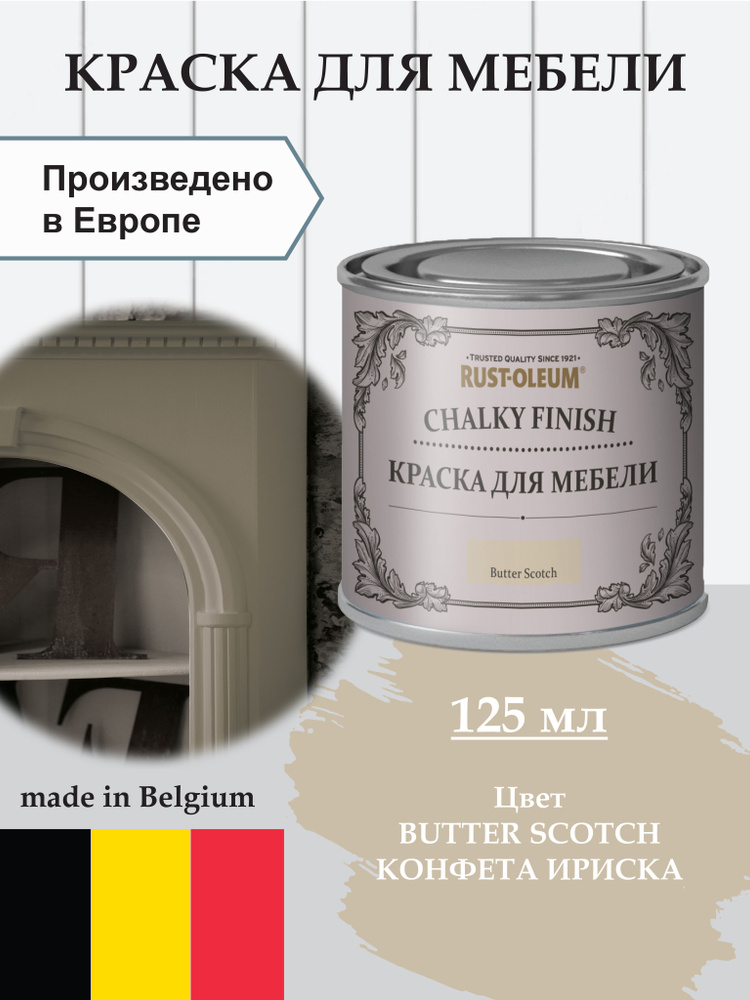 Краска для мебели меловая, для декора Chalky Finish, матовая, акриловая (водная), быстросохнущая, без #1