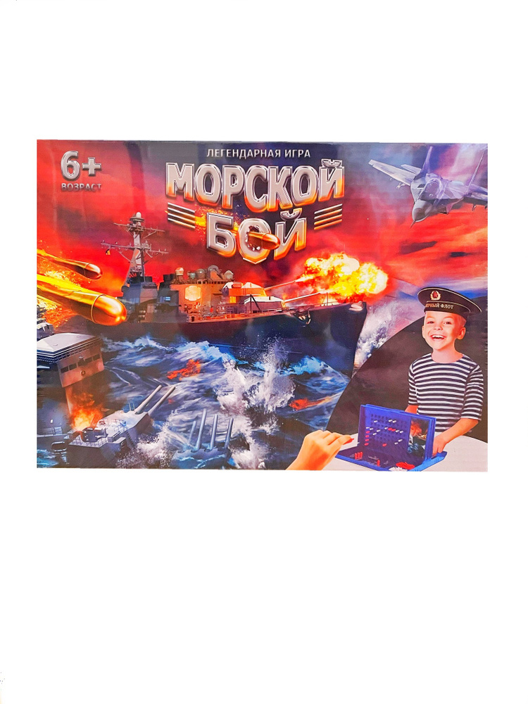 Легендарная настольная игра Морской Бой #1