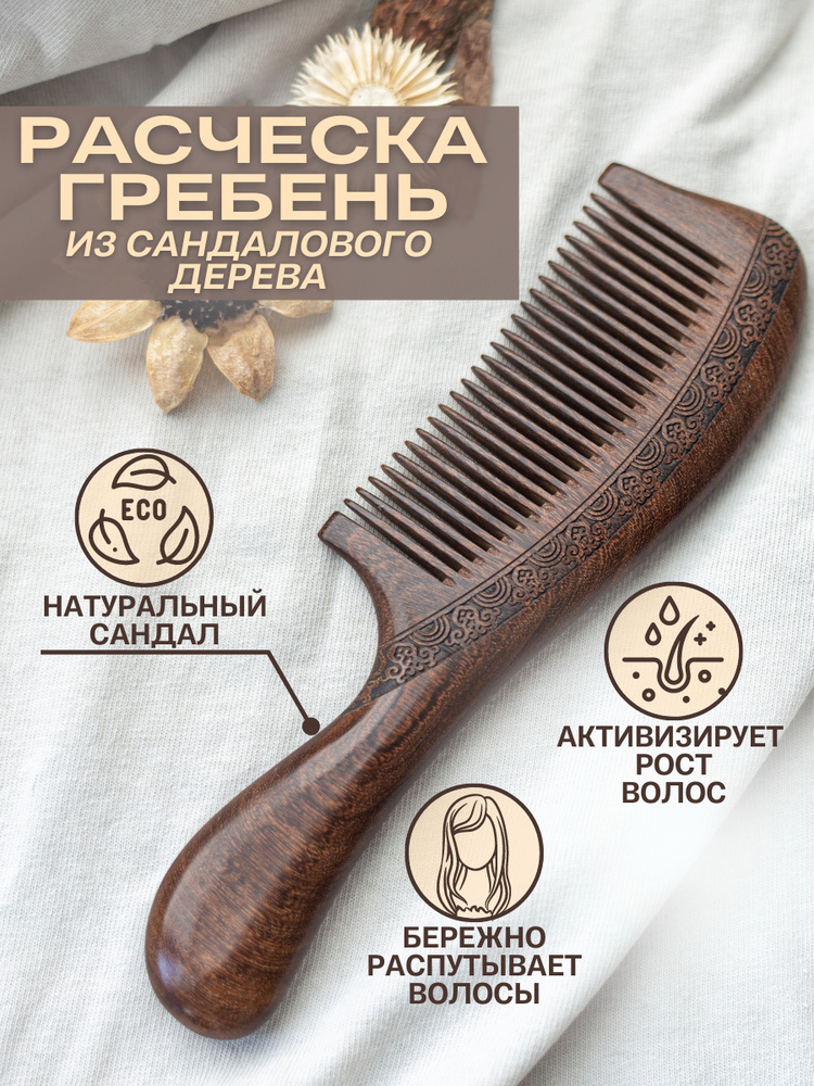 Деревянные расчески для волос – купить в интернет-магазине 🌿 ZEERO 🌿
