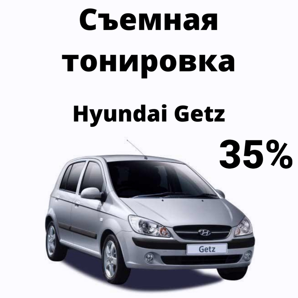 Тонировка съемная, 35%, 80x49 см купить по выгодной цене в  интернет-магазине OZON (634969608)