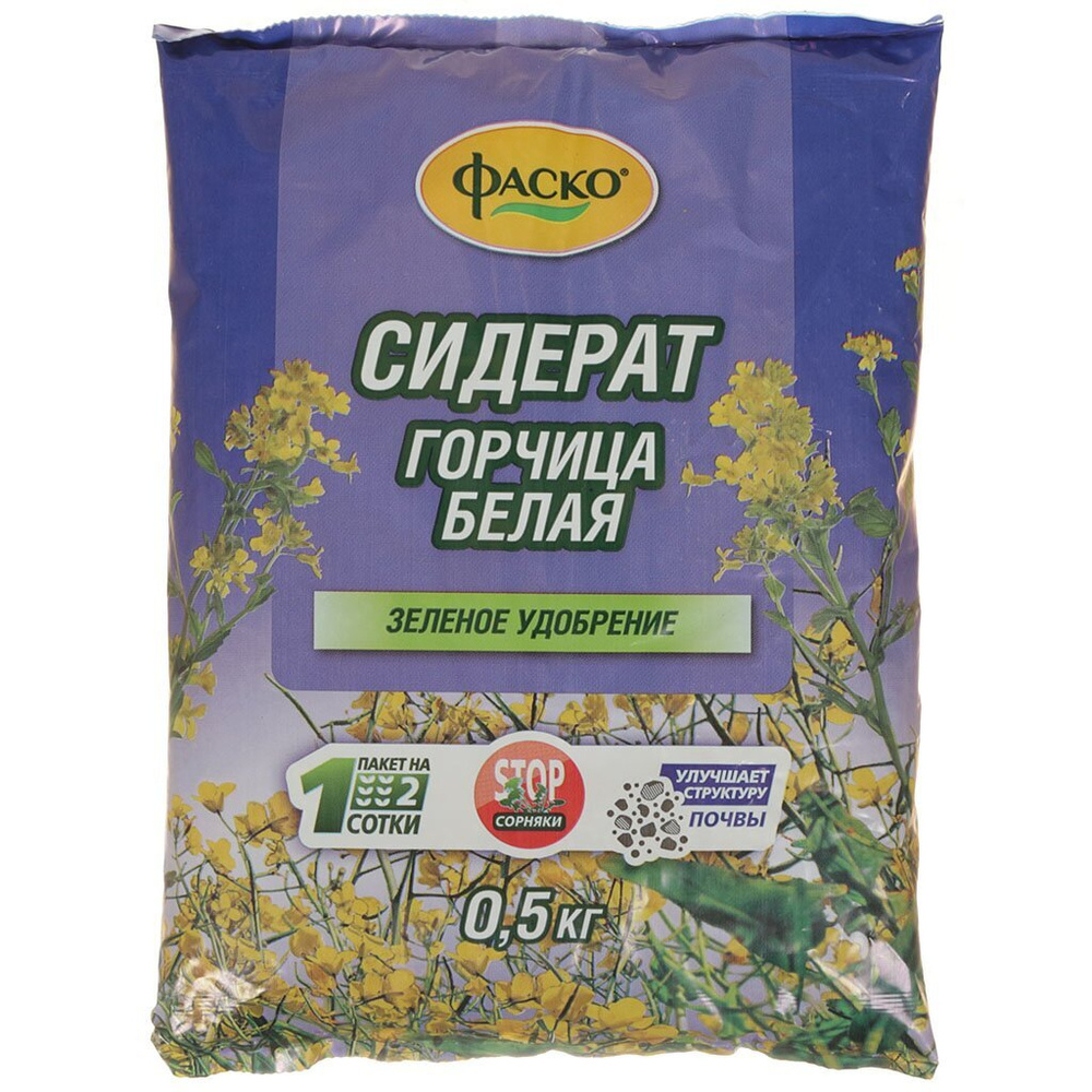 Сидерат Фаско Горчица белая органическое удобрение 500 г защита от сорняков улучшает структуру почвы #1