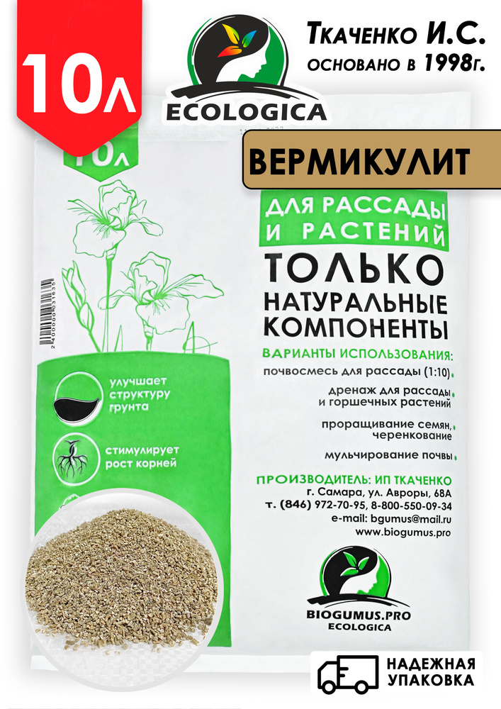 Вермикулит для растений, цветов и рассады, 10л. Разрыхлитель, дренаж ...