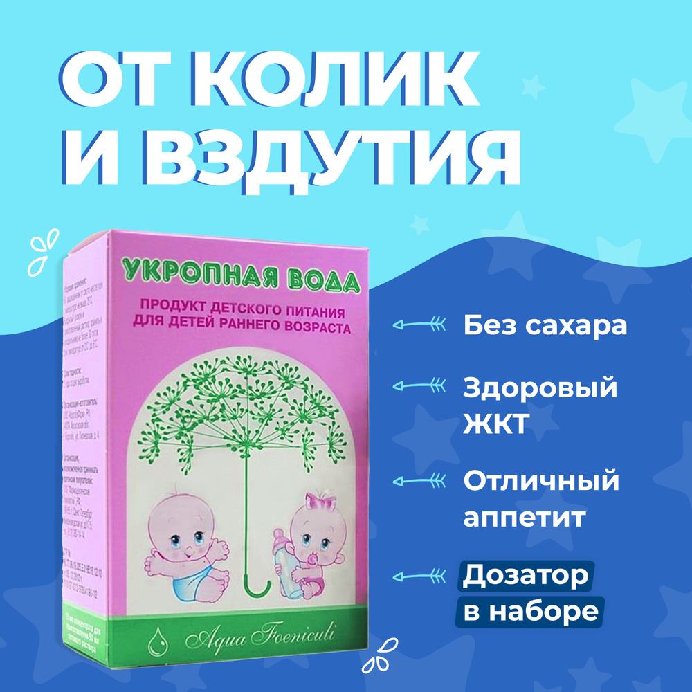 Укропная вода/водичка От коликов, от вздутия. Средство от колик детям, 15  мл. - купить с доставкой по выгодным ценам в интернет-магазине OZON  (517366544)