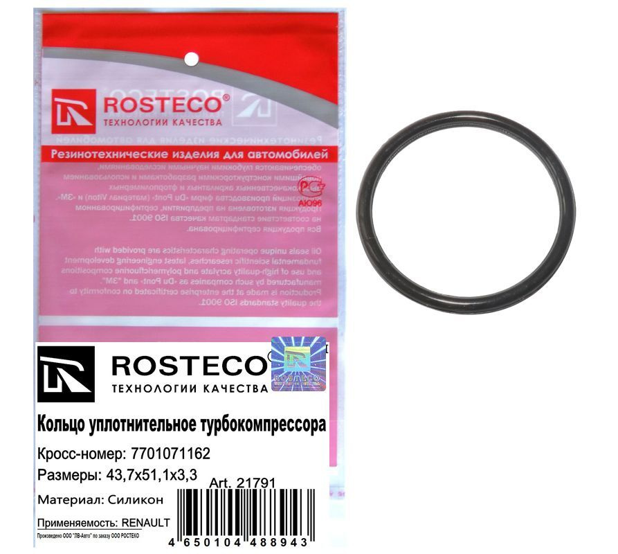Кольцо уплотнительное ROSTECO 21791 #1