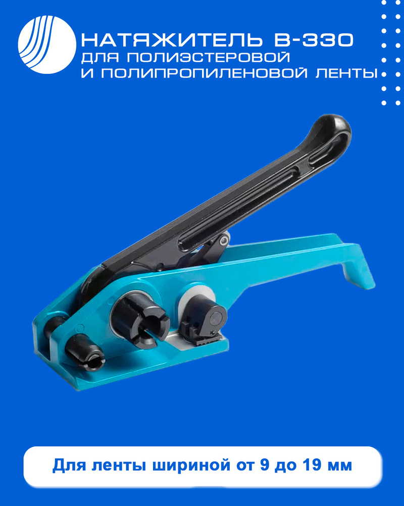 Натяжитель В330 для ПП и ПЭТ лент Волга Полимер / натяжное устройство ...