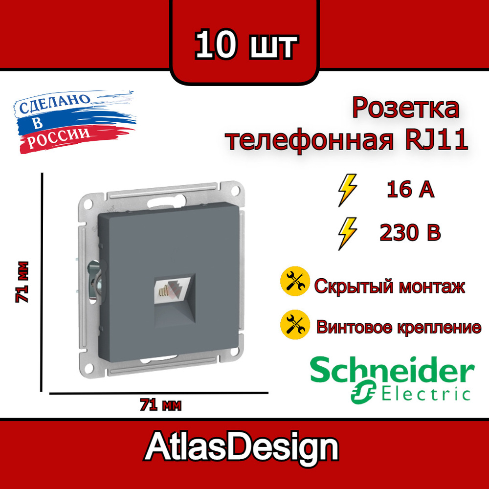 Розетка телефонная, RJ11, механизм, грифель, Schneider Electric AtlasDesign  (комплект 10шт) - купить по низкой цене в интернет-магазине OZON (468631329)