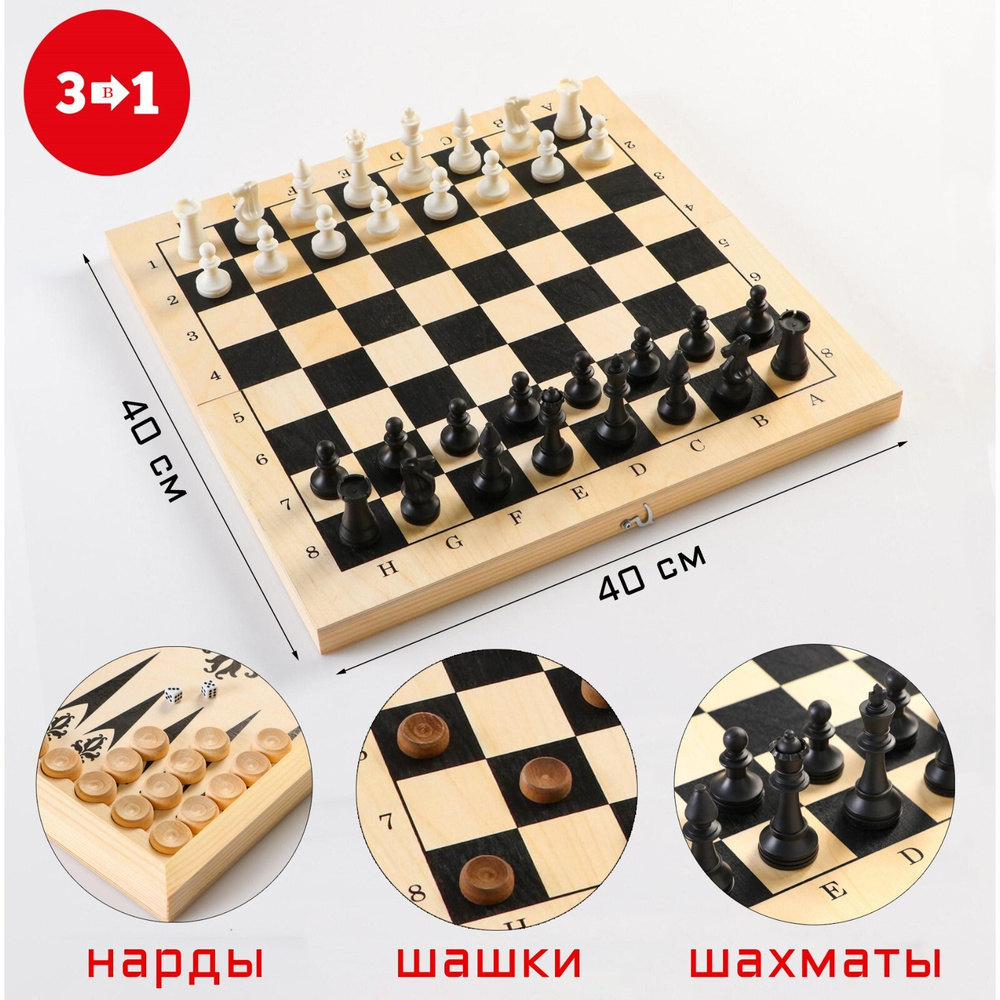 Настольная игра 3 в 1 