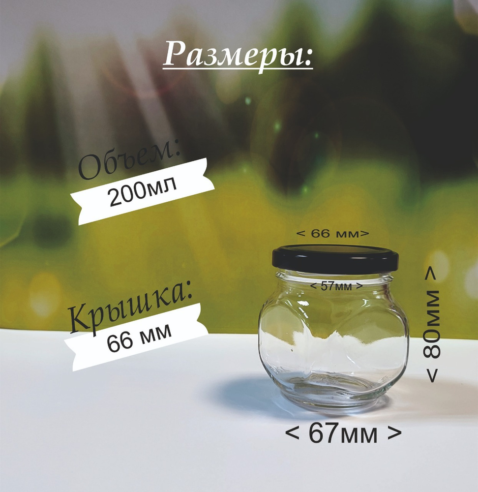 Банка стеклянная 0,2 л, 6 шт, крышка черная 66 мм 6шт, "Кубышка", Банка для консервирования ПрофиВыбор. #1