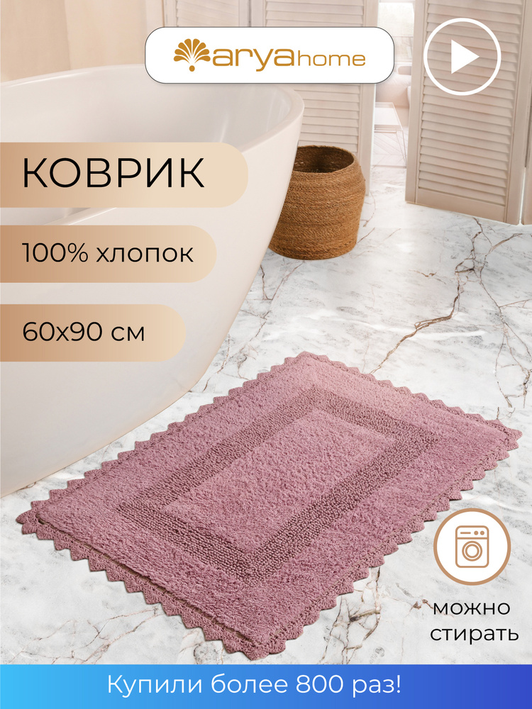 Вязаный коврик крючком для ванной комнаты 105*50 см, 100% хлопок