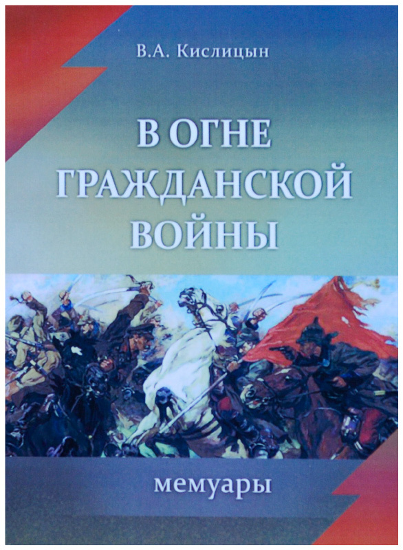 В огне гражданской войны - купить с доставкой по выгодным ценам в ...