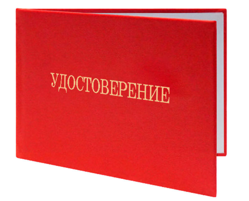 Удостоверение кровельщика. Бланк для удостоверения. #1