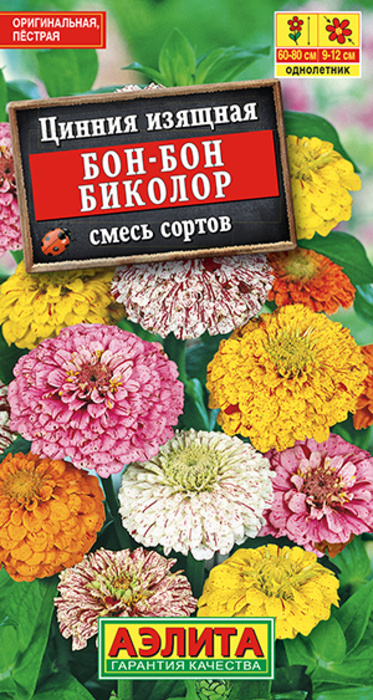 Семена Цинния Бон-Бон Биколор, смесь окрасок (0,3г) - Аэлита #1
