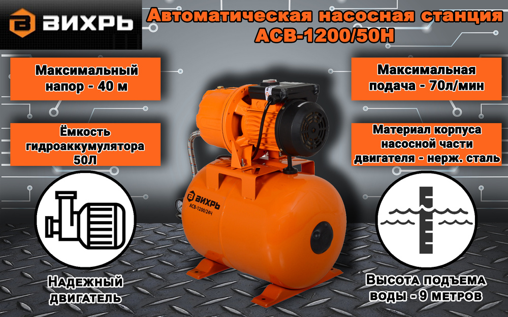 Насосная станция Ресанта АСВ-1200/50Н, 220 л/мин - купить по выгодной ...