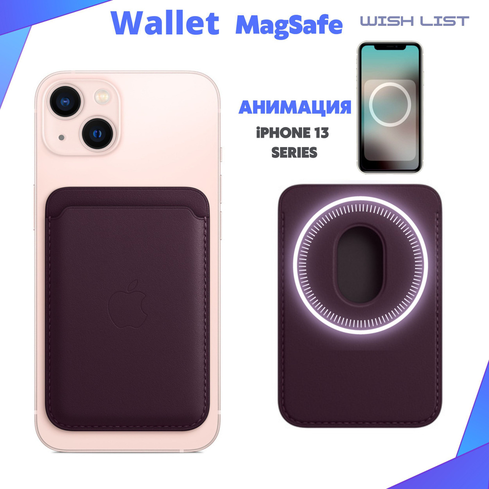 Кошелек для iPhone 13 СЕРИИ с АНИМАЦИЕЙ / MagSafe wallet / картхолдер для  айфон / магнитный / Leather Wallet for apple iphone / кожаный с маг сейф /  Dark Cherry / БОРДОВЫЙ -