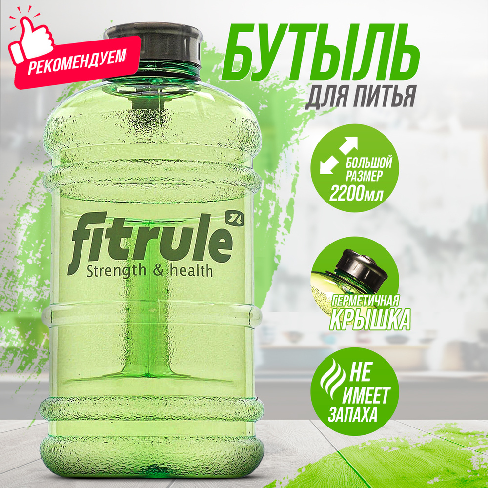 Спортивная бутыль для воды 2,2 литра прозрачный с закручивающийся ...