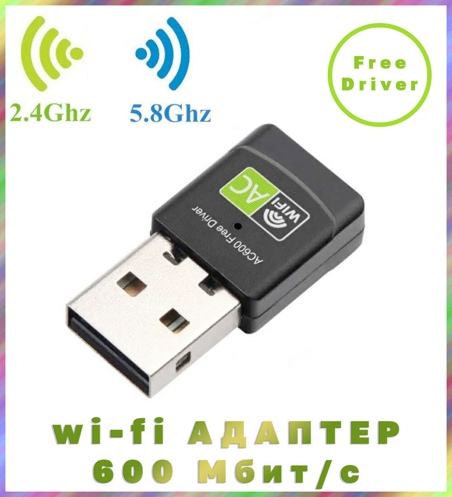 Wi-Fi-адаптер 2,4/5 ГГц, usb wifi для ПК ноутбука, двухдиапазонный 600  Мбит, pck28