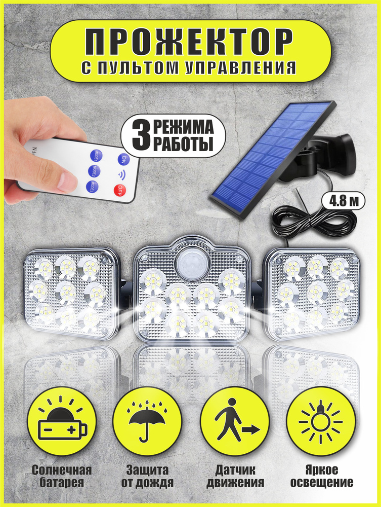 Уличный светильник с датчиком движения на солнечной батарее 138LED ...