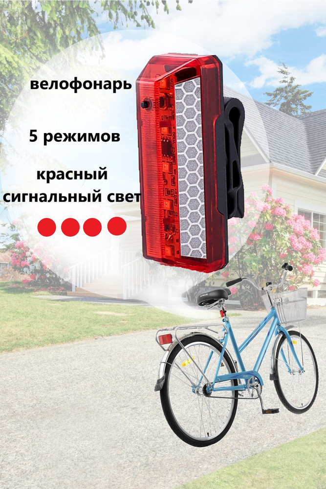 Велосипедный фонарик передний/задний красный свет велофонарь  #1