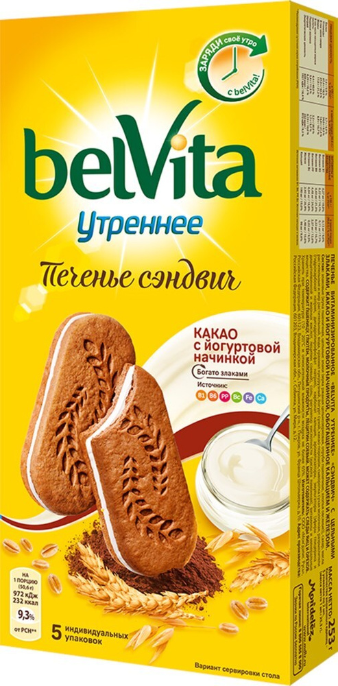 Печенье BELVITA Утреннее Сэндвич с йогуртовой начинкой, 253 г - 5 упаковок  #1