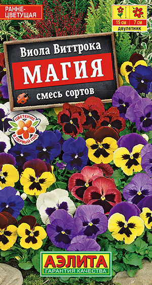 Семена Виола Магия, смесь окрасок (0,1г) - Аэлита #1
