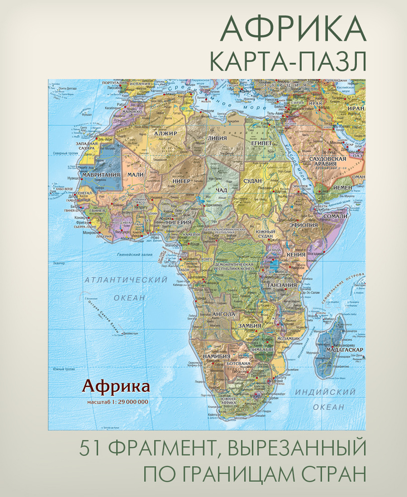 Африка карта пазл, фрагменты по странам, развивающая головоломка для детей,  