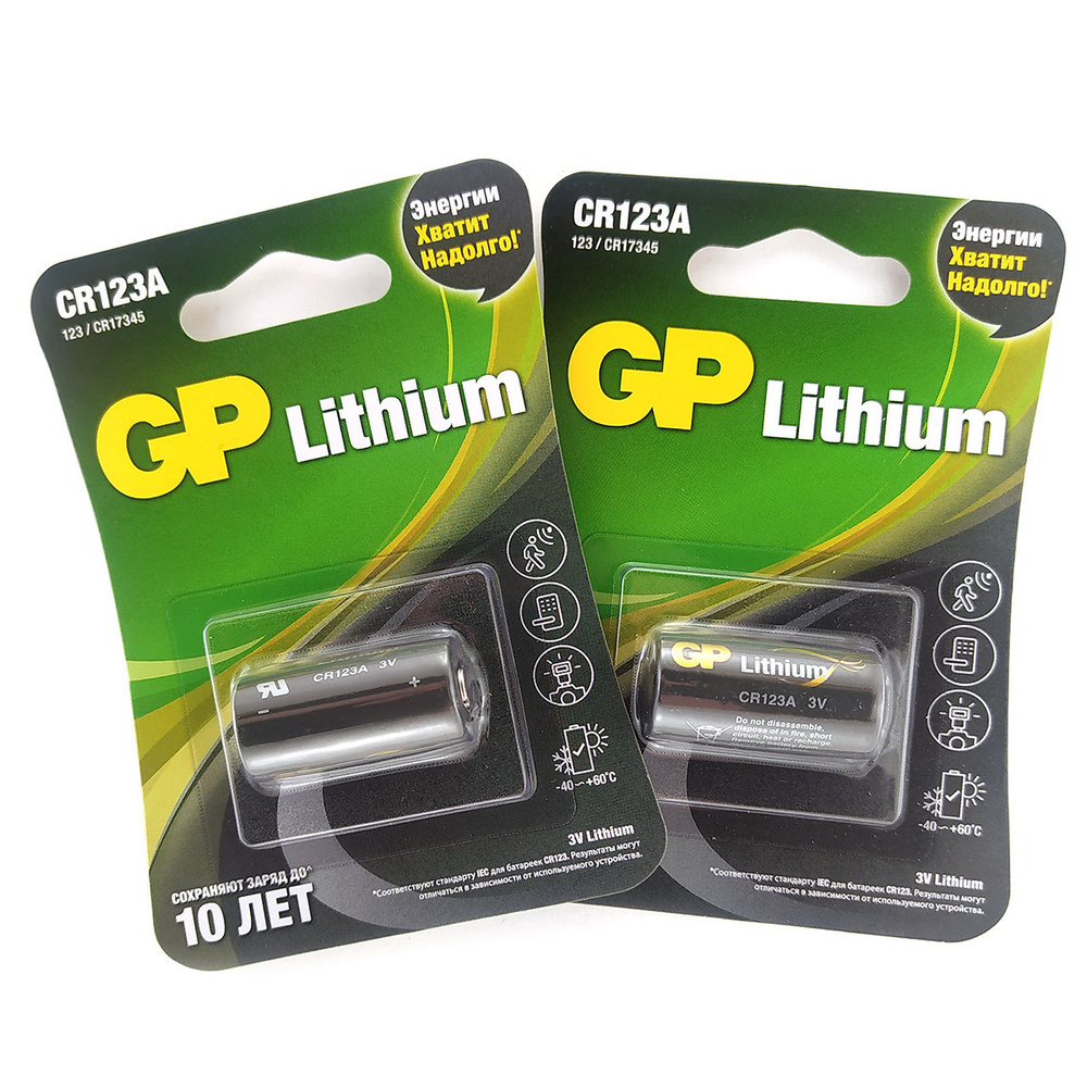 Батарейки (2шт) литиевые GP CR123 3В (бл1) купить на OZON по низкой ...